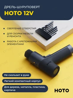 Аккумуляторная дрель-шуруповерт HOTO QWLDZ001 Hoto 183650461 купить за 7 552 ₽ в интернет-магазине Wildberries