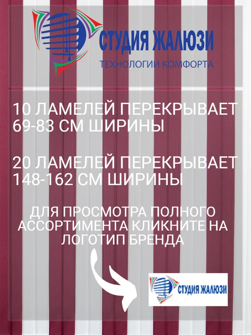 Ламели для вертикальных жалюзи 220 см 12 шт
