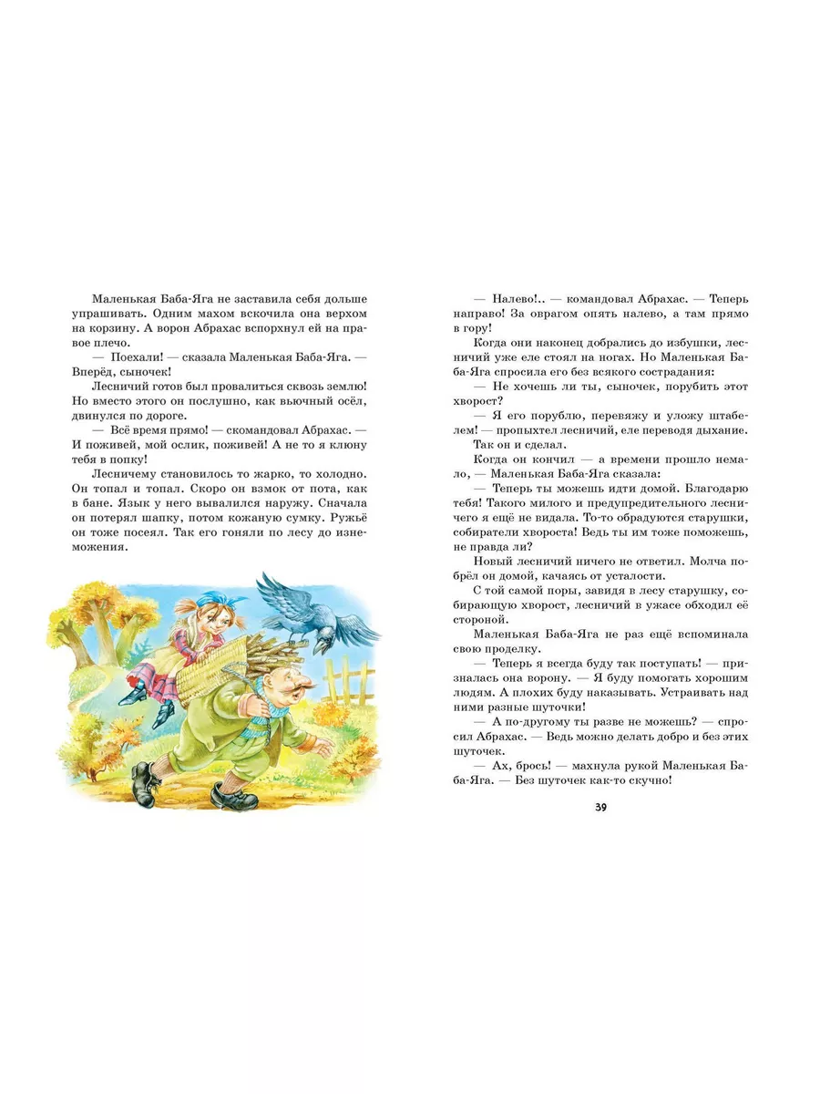 Маленькая Баба-Яга (ил. О. Ковалёвой). Эксмо 183650671 купить за 249 ₽ в  интернет-магазине Wildberries