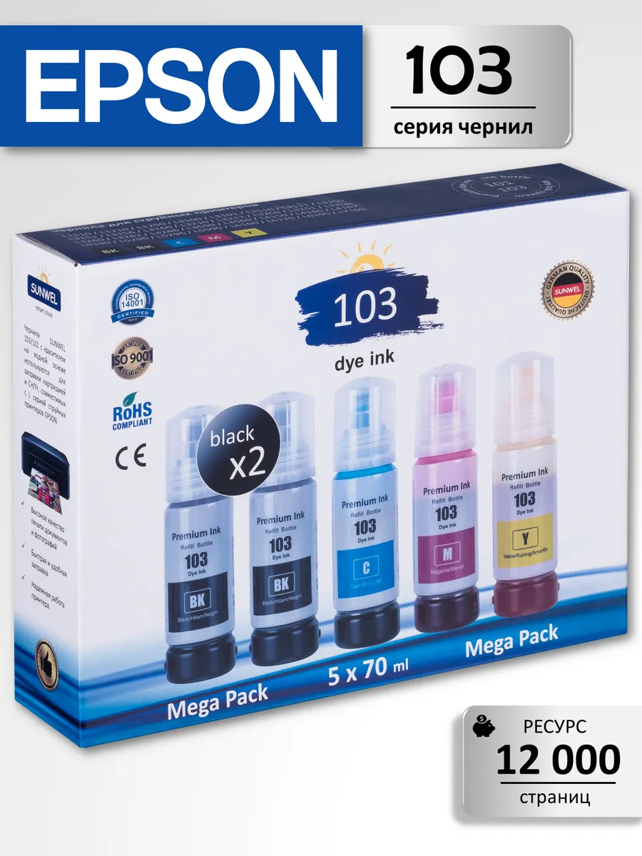 Чернила краска для принтера EPSON 103 004 набор 5х70 эпсон