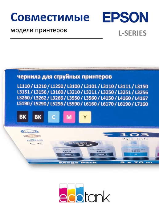 Epson Чернила краска для принтера 103 004 набор 5х70 эпсон, 5x70, фото 3