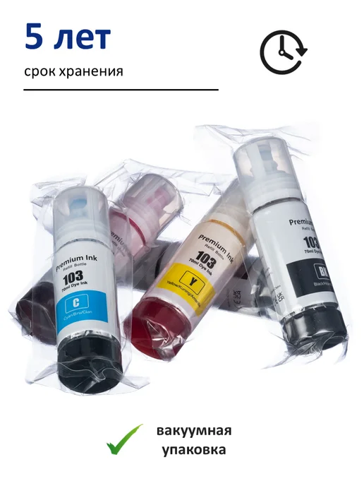 Epson Чернила краска для принтера 103 004 набор 5х70 эпсон, 5x70, фото 6