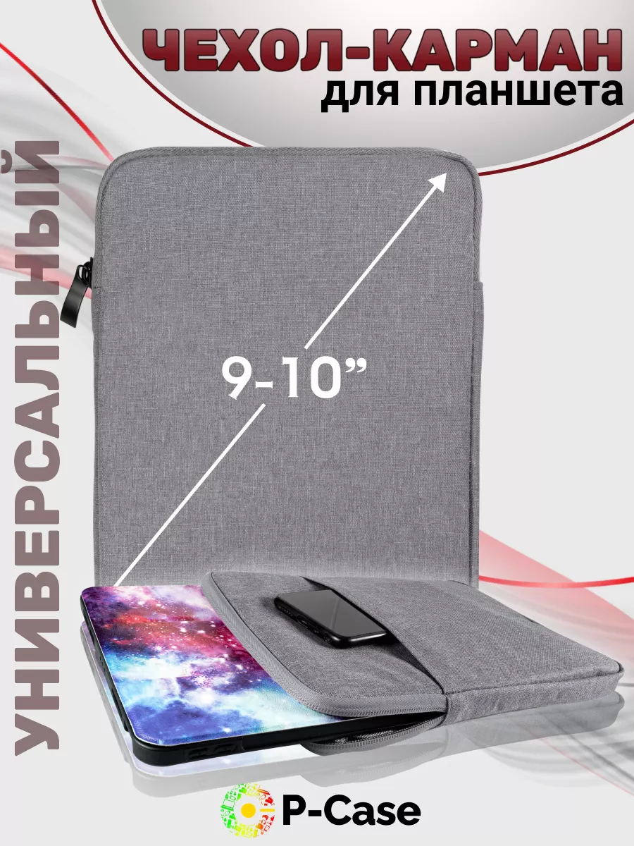 Чехол - карман кожаный для планшета 8 дюймов универсальный