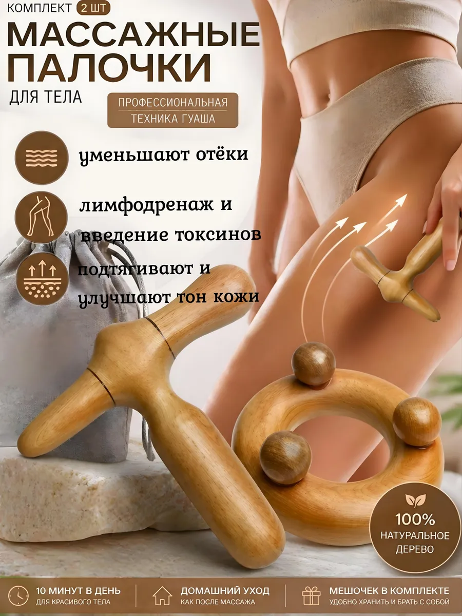 палочка гуаша для массажа палка для стоп комплект