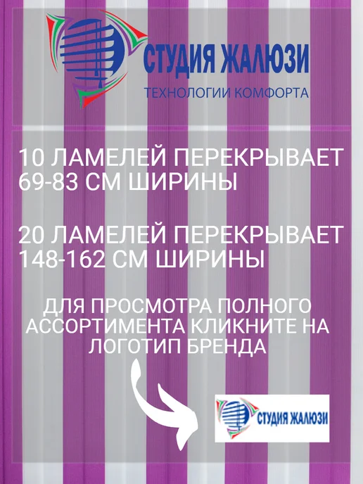 Ламели для вертикальных жалюзи 220 см 12 шт