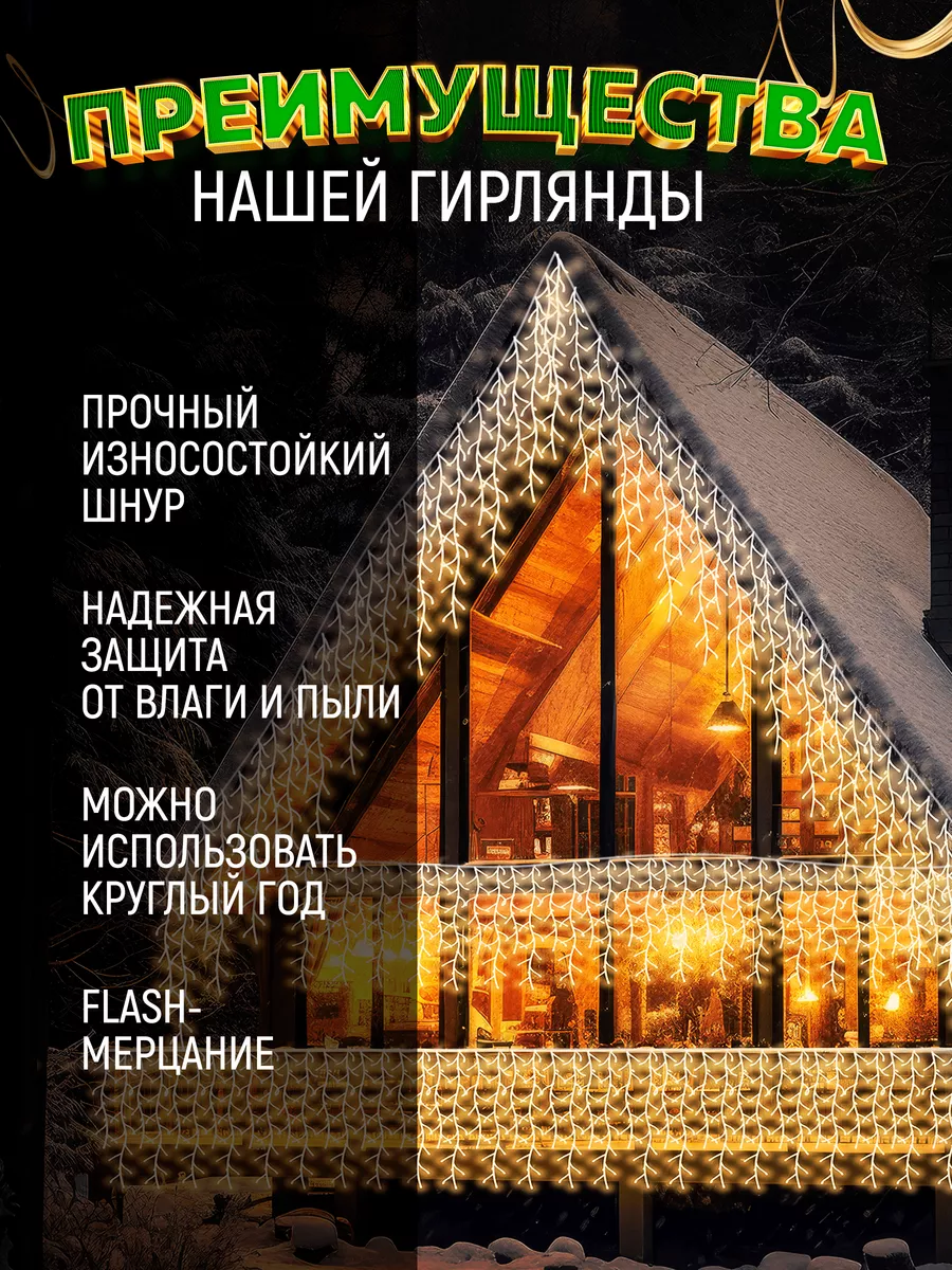 Гирлянда уличная бахрома 25 метров на дом светодиодная Гирлянда на елку.  183652927 купить в интернет-магазине Wildberries