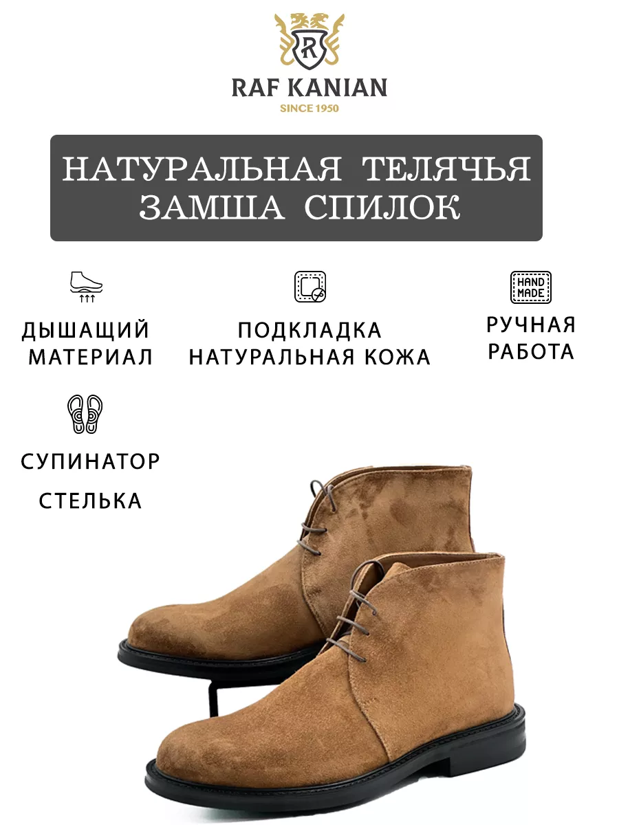 RAF KANIAN Ботинки из натуральной телячьей замшы спилок