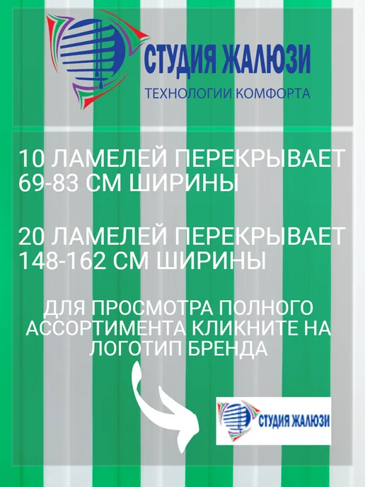 Ламели для вертикальных жалюзи 220 см 12 шт