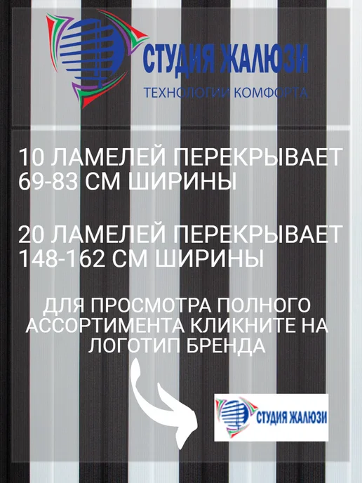 Ламели для вертикальных жалюзи 220 см 12 шт