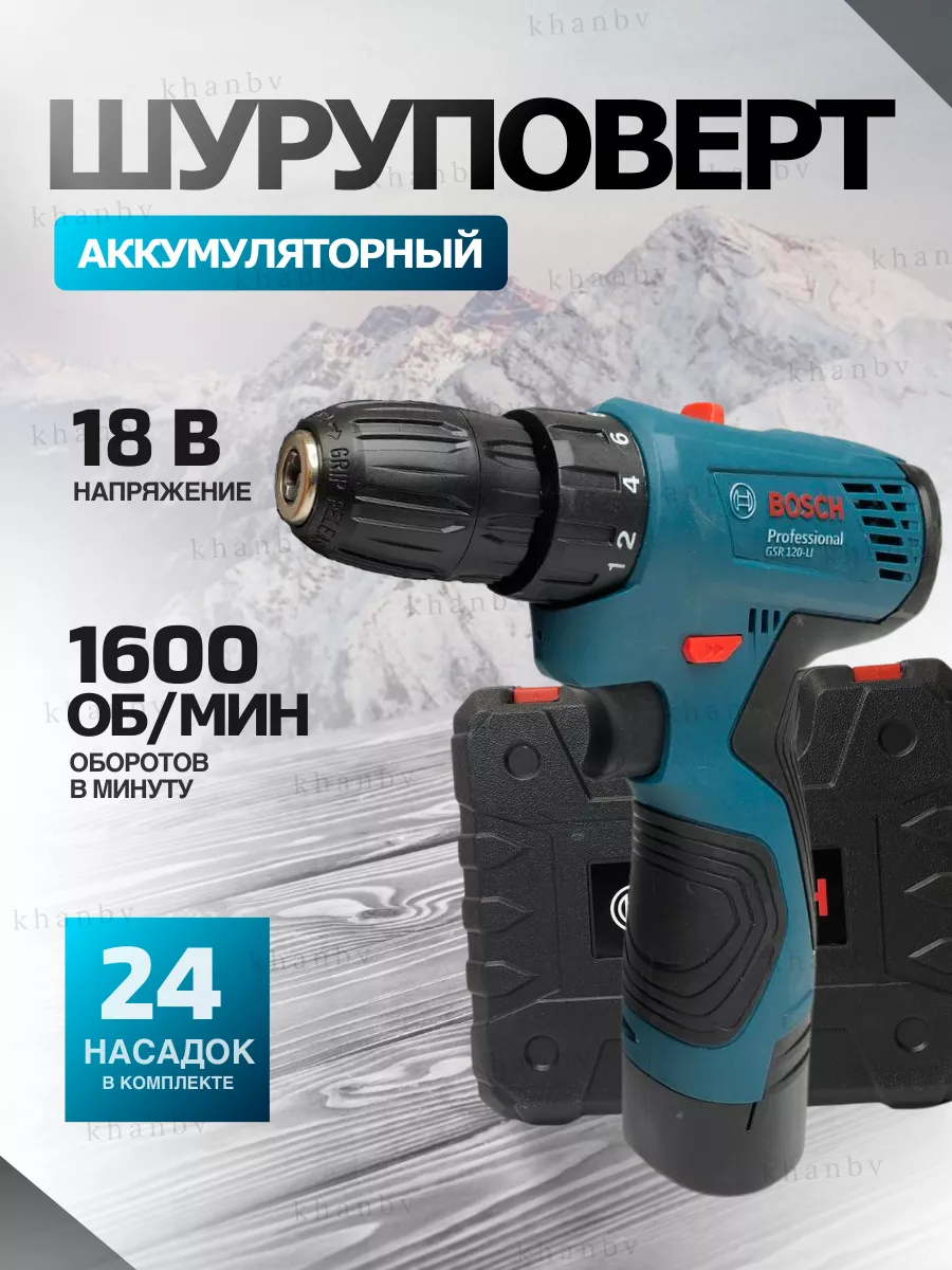 Bosch Аккумуляторный дрель-шуруповерт маленький набор