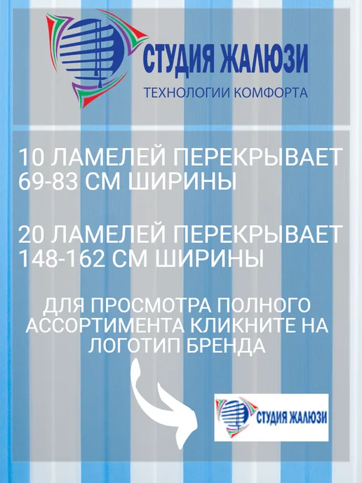 Ламели для вертикальных жалюзи 220 см 12 шт