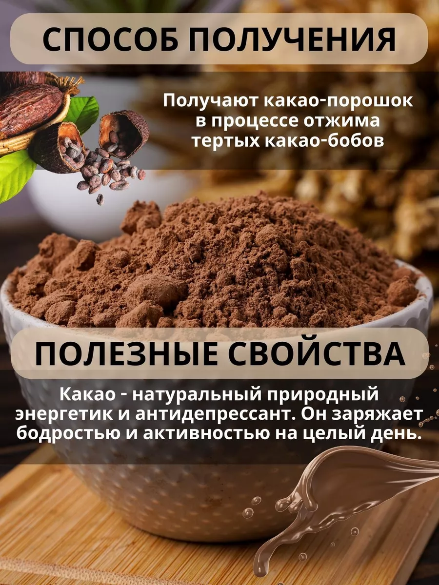МОЛПРОМ Какао Порошок Натуральный ГОСТ 400гр