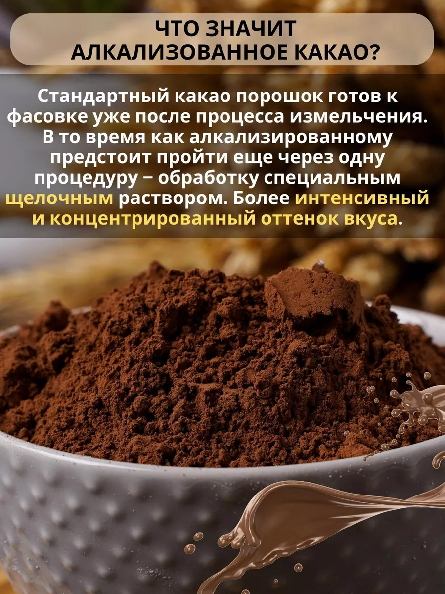 Что значит какао алкализованный это простыми. Какао алкализованный котами. Какао порошок алкализованный состав. Jb-800 какао. Какао порошок алкализованный.