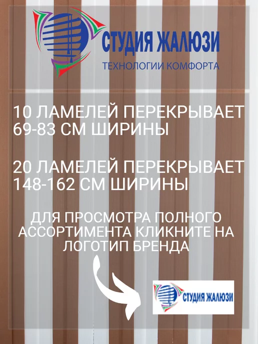 Ламели для вертикальных жалюзи 220 см 12 шт