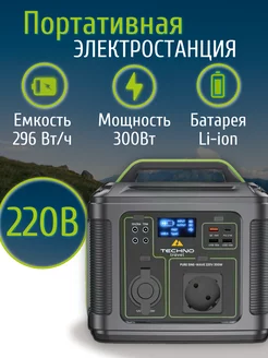 Портативная электростанция 300 W/220V Techno Travel 183657901 купить за 17 955 ₽ в интернет-магазине Wildberries