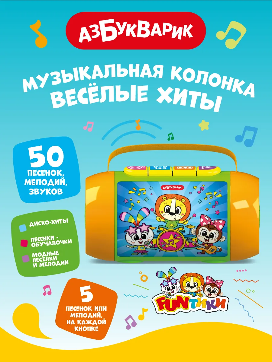Детская Музыкальная колонка Веселыехиты3326