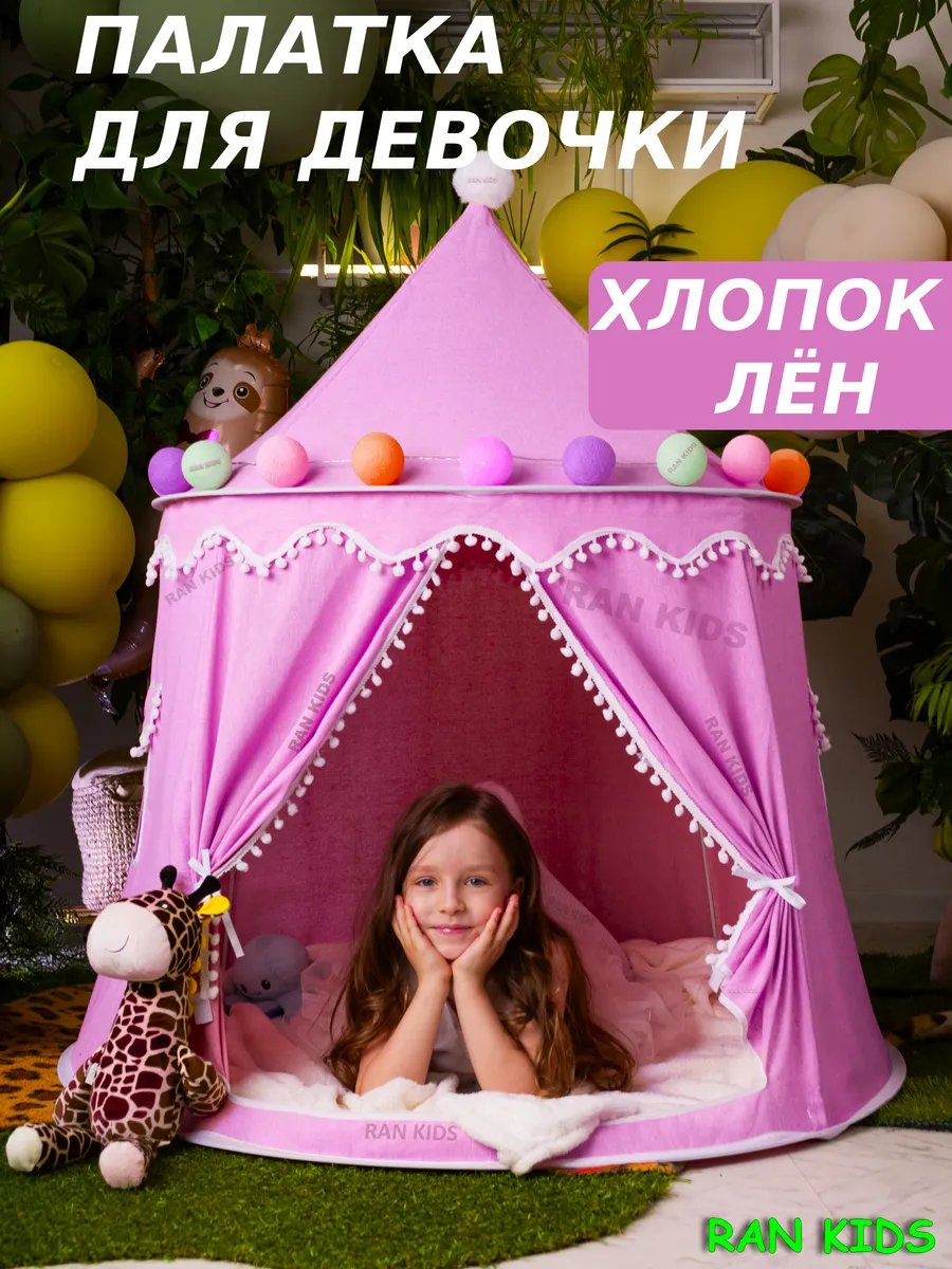Палатка игровая домик для...