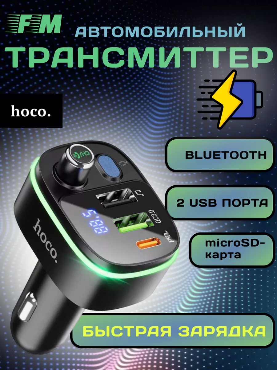 Трансмиттер для авто модулятор FM Hoco E62 Hoco 183659786 купить за 966 ₽ в  интернет-магазине Wildberries