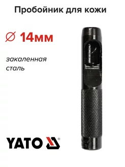 Пробойник для кожи 14мм YATO 183659960 купить за 281 ₽ в интернет-магазине Wildberries