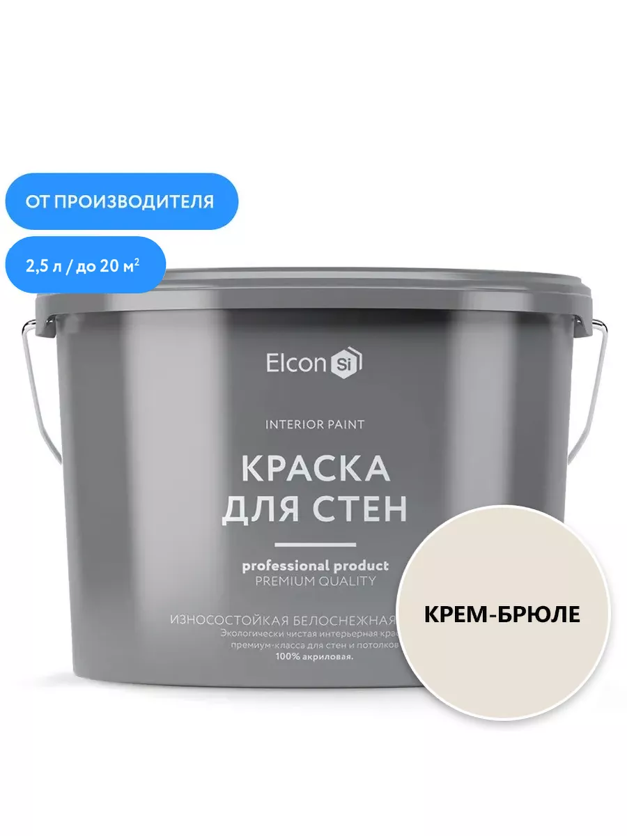 Elcon Акриловая краска для стен без запаха матовая, 2.5 л