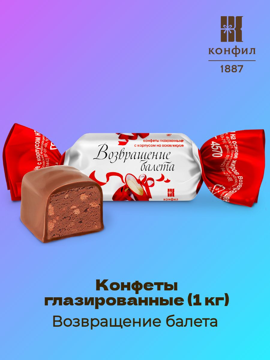 Конфеты Варенька Конфил