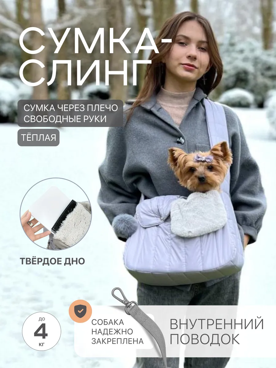 Сумка для прогулки с собакой. Сумка для прогулки с собакой