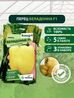 Семена перца Беладонна F1 3 пакета Seminis 183662157 купить за 452 ₽ в интернет-магазине Wildberries