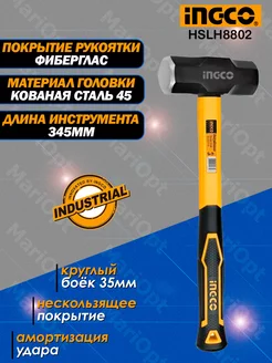 Кувалда с фибергласовой рукоятью 345мм INGCO 183662371 купить за 799 ₽ в интернет-магазине Wildberries