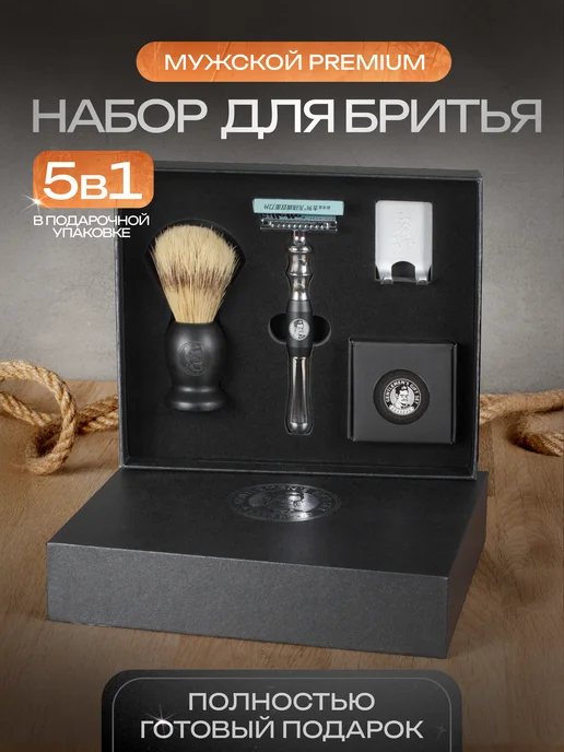 Barbado Подарочный набор для бритья мужской, Т-бритва, помазок, мыло, вариант