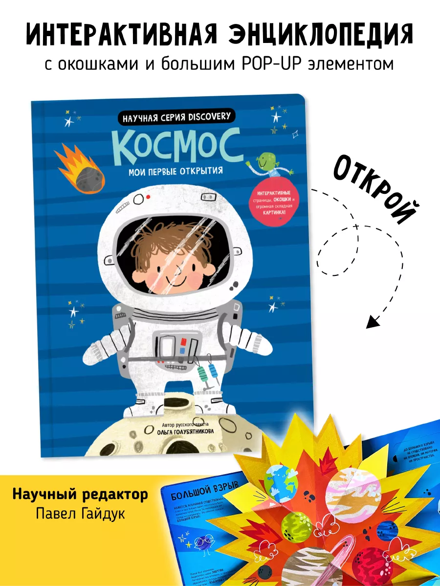 Космос Книга с окошками Энциклопедия для детей Счастье внутри 183663966  купить за 928 ₽ в интернет-магазине Wildberries