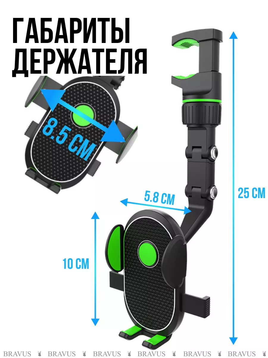 Авто держатель смартфона и телефона на зеркало заднего вида Bravus  183664521 купить за 607 ₽ в интернет-магазине Wildberries