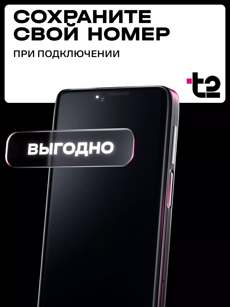 Сим-карта Tele2 для Оренбургской области Tele2 183665901 купить за 183 ₽ в  интернет-магазине Wildberries