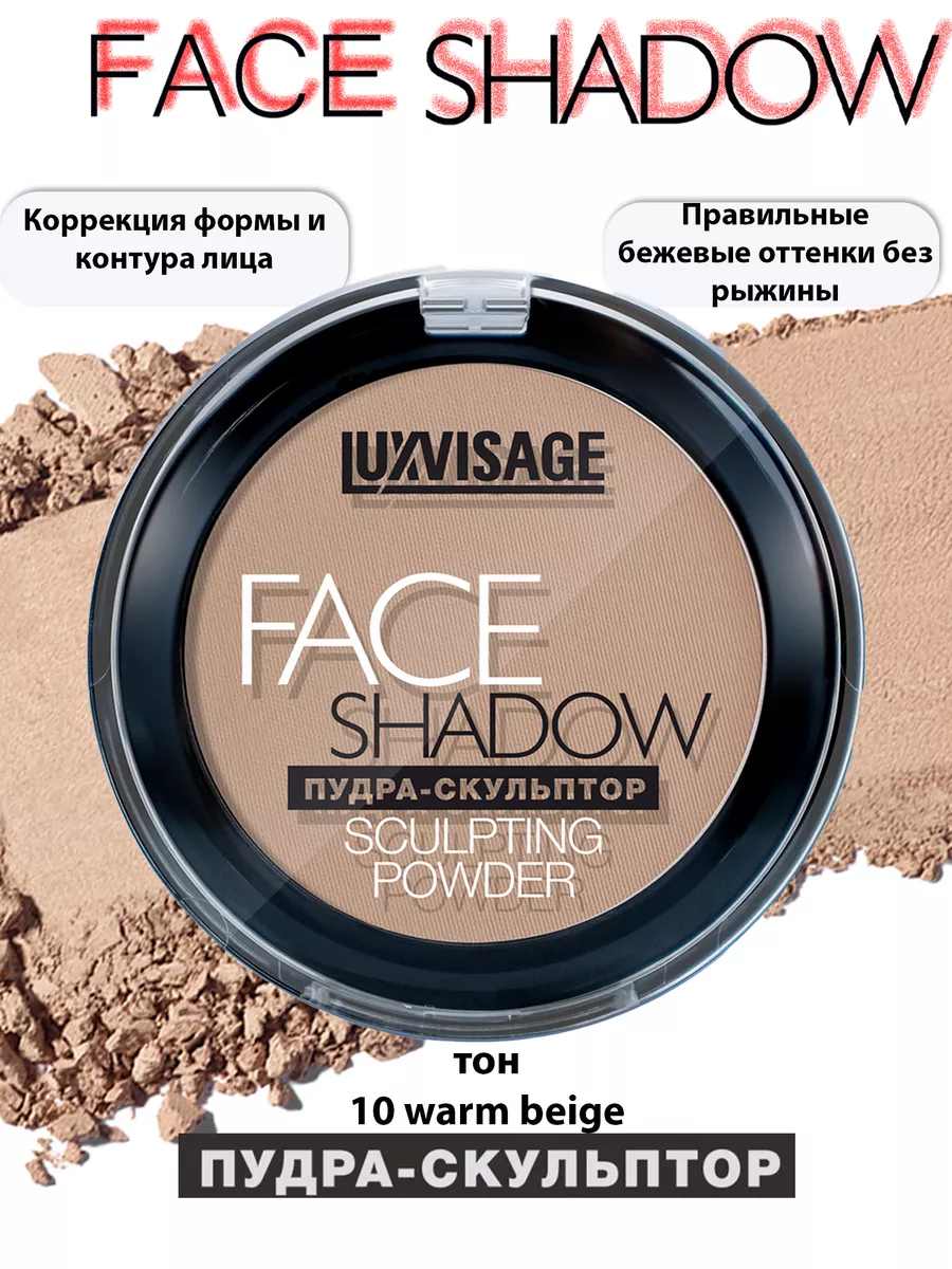 Пудра FACE SHADOW скульптор для...