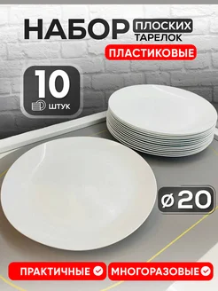 Тарелки пластиковые плоские 10 шт martika 183666767 купить за 450 ₽ в интернет-магазине Wildberries