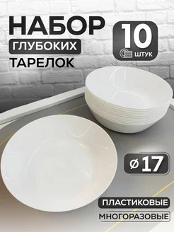 Тарелки пластиковые глубокие 10 шт martika 183666773 купить за 481 ₽ в интернет-магазине Wildberries