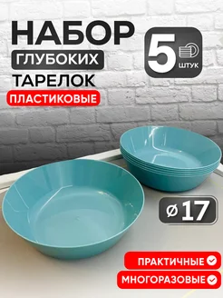 Тарелки пластиковые глубокие 5 шт martika 183666774 купить за 348 ₽ в интернет-магазине Wildberries