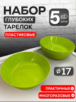 Тарелки пластиковые глубокие 5 шт martika 183666776 купить за 348 ₽ в интернет-магазине Wildberries