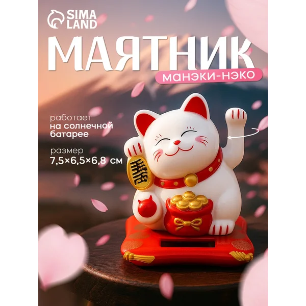Манэки-неко с лапкой маятник антистресс