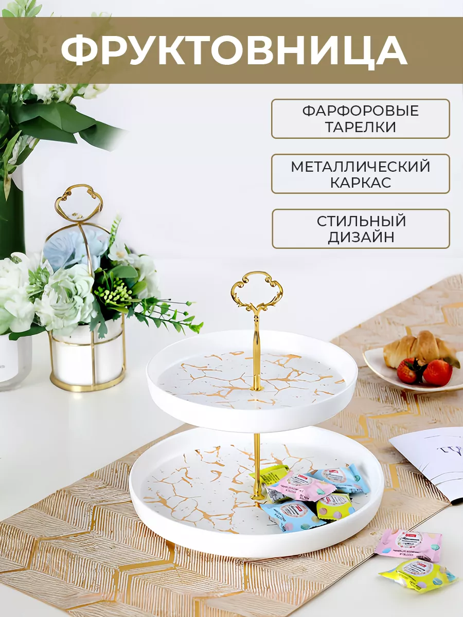 Фруктовница этажерка ярусная кухонная для сервировки