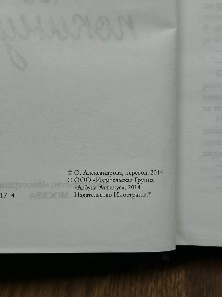 Девушка, которую ты покинул Иностранка 183670859 купить в интернет-магазине  Wildberries