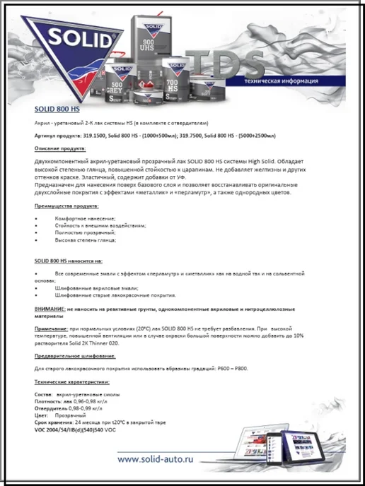 Solid Лак автомобильный акриловый 800 HS 1л+0,5л, 1 л, 500 мл, фото 3