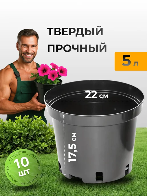 Аминатрейд Технические горшки для рассады твердые 5 л 10 шт литые, 5 л, 10 шт, фото 4