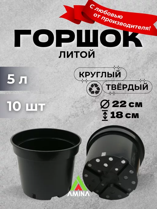 Аминатрейд Технические горшки для рассады твердые 5 л 10 шт литые, 5 л, 10 шт, фото 5