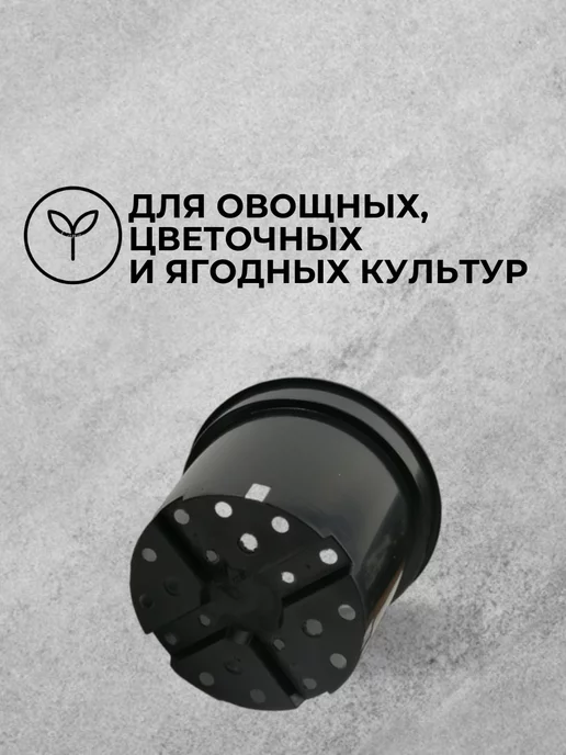 Аминатрейд Технические горшки для рассады твердые 5 л 10 шт литые, 5 л, 10 шт, фото 7