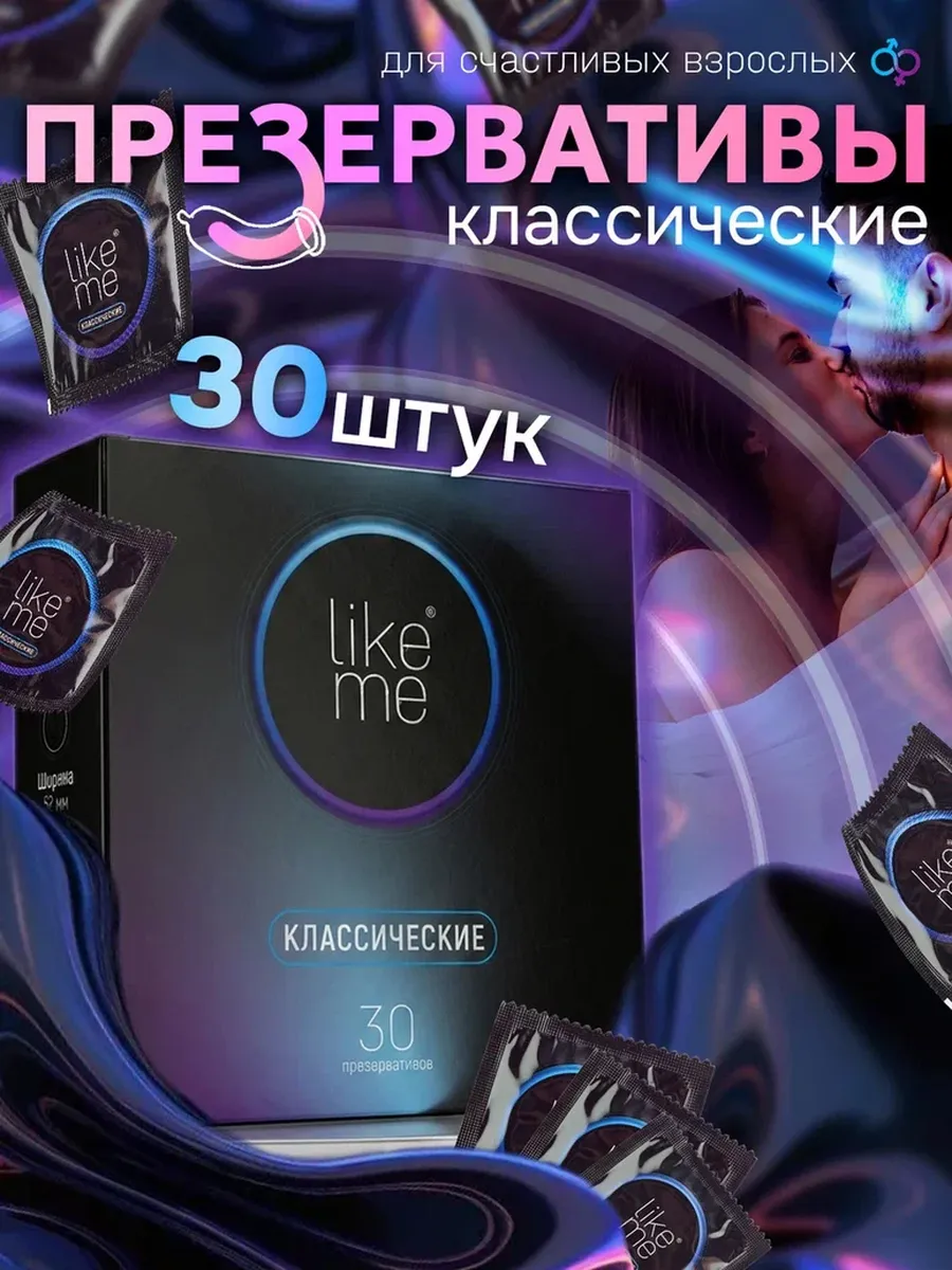 Презервативы классические 30 шт