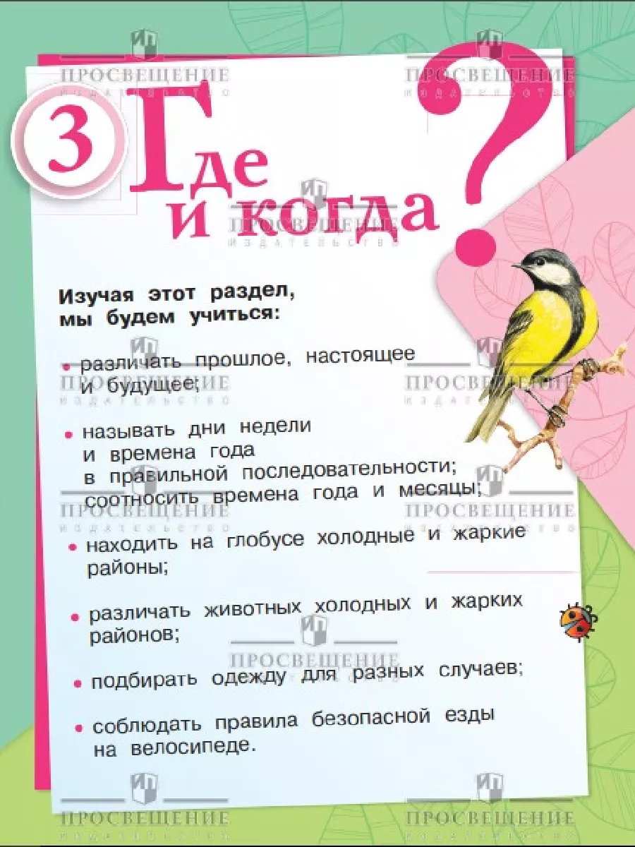 Окружающий мир. 1 класс. Учебник. В 2х ч. Часть 2. ФГОС. Просвещение  183675804 купить за 700 ₽ в интернет-магазине Wildberries