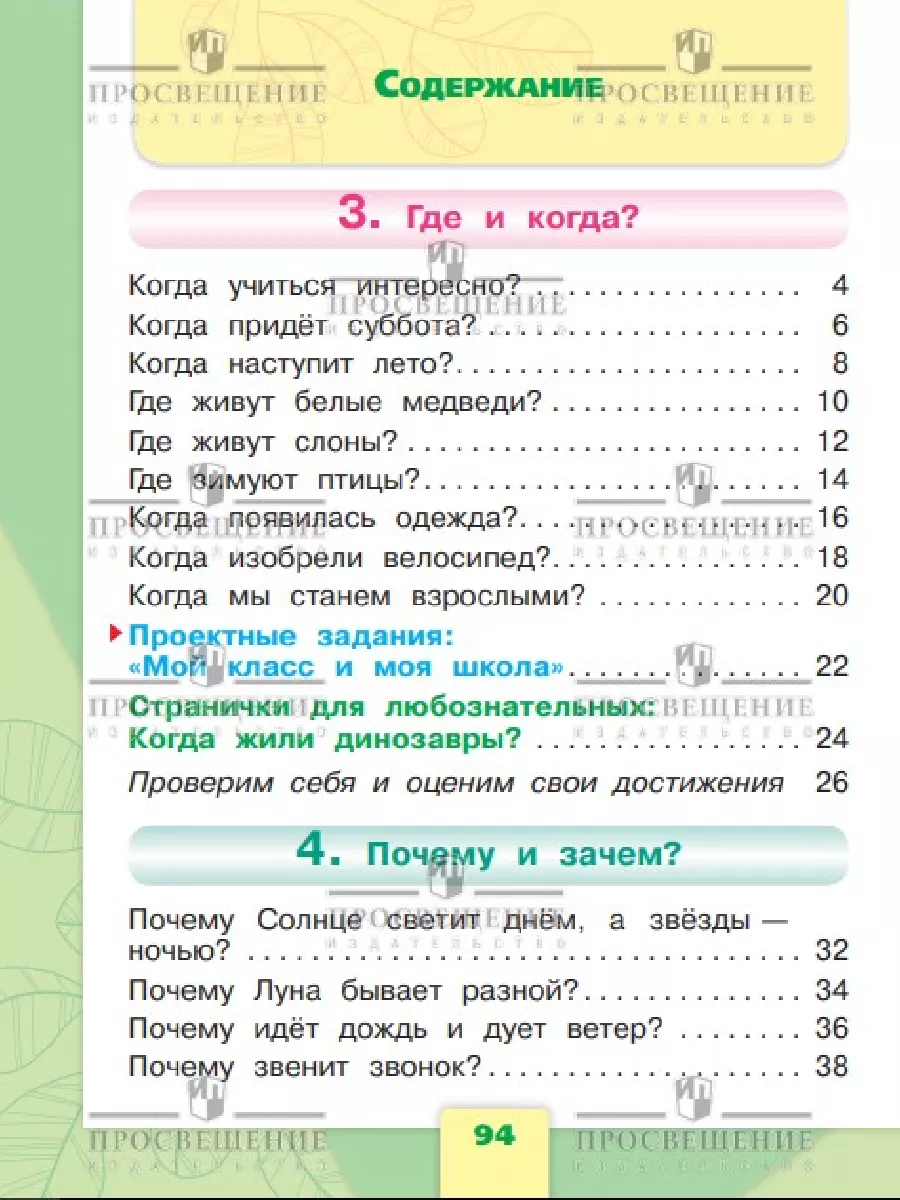 Окружающий мир. 1 класс. Учебник. В 2х ч. Часть 2. ФГОС. Просвещение  183675804 купить за 700 ₽ в интернет-магазине Wildberries