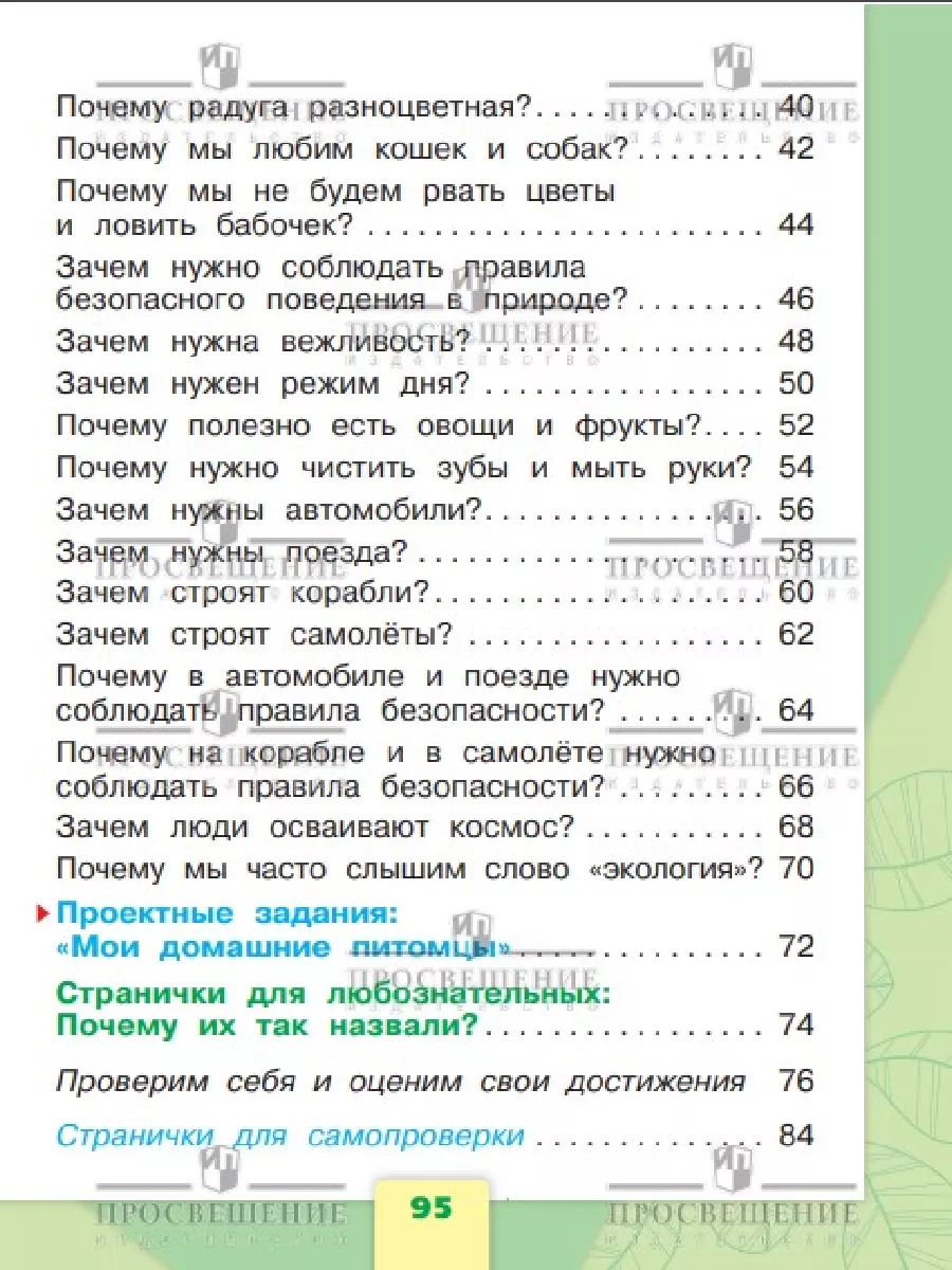 Окружающий мир. 1 класс. Учебник. В 2х ч. Часть 2. ФГОС. Просвещение  183675804 купить за 700 ₽ в интернет-магазине Wildberries