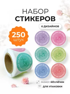 Наклейки «Спасибо за заказ» в рулоне для упаковки Craft Room 183676390 купить за 260 ₽ в интернет-магазине Wildberries