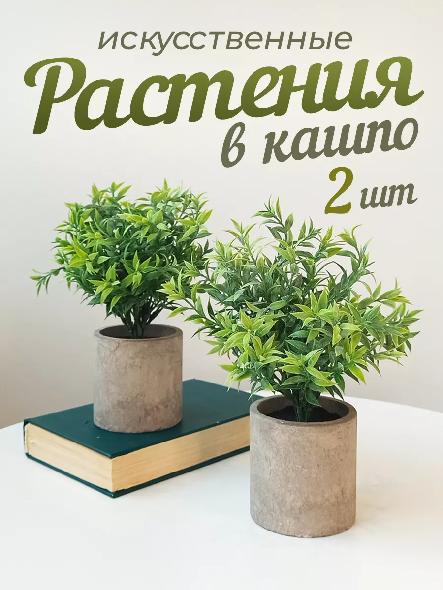 Искусственные цветы в горшке растения в кашпо